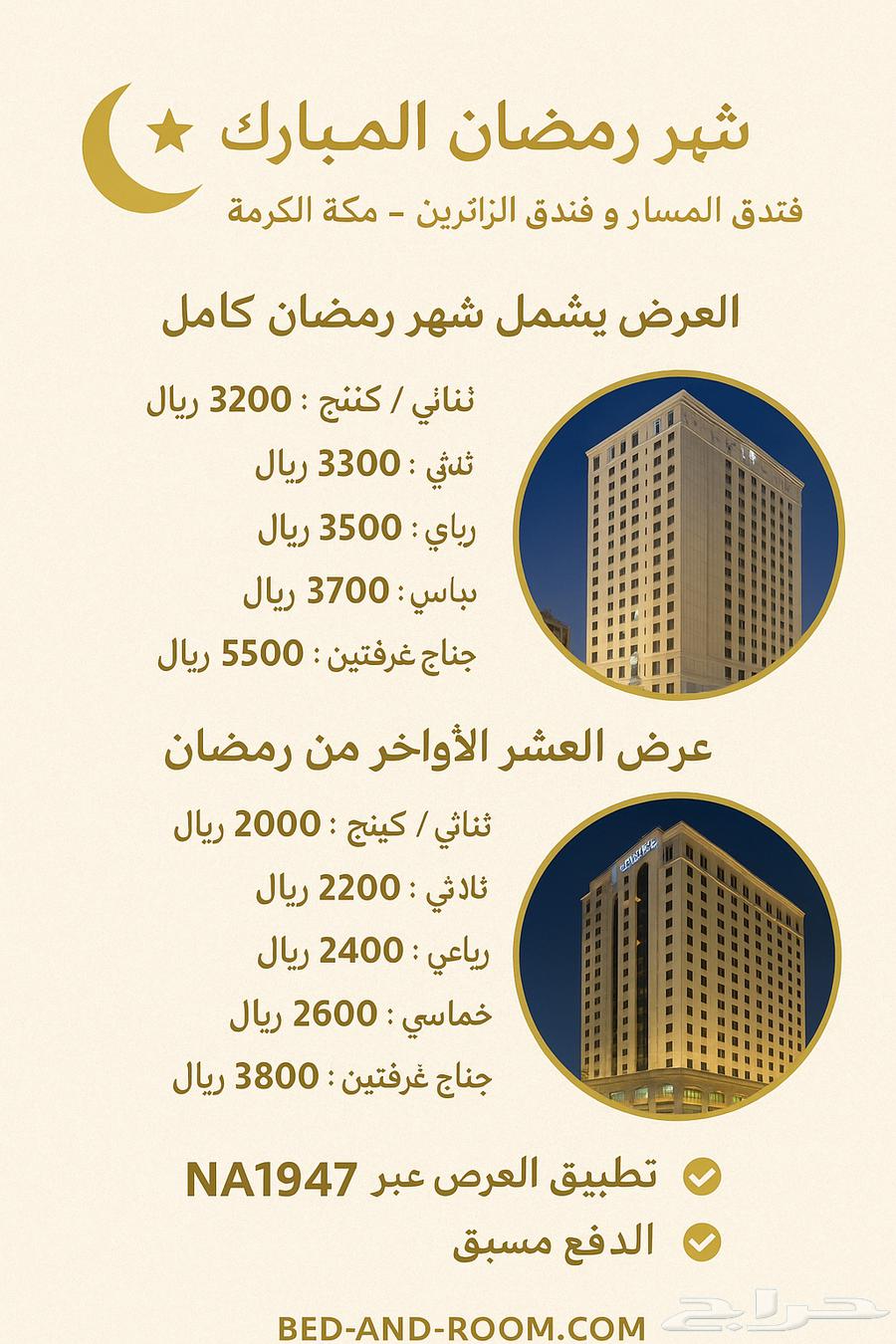 عروض فنادق مكة لشهر رمضان المبارك64164528304130111