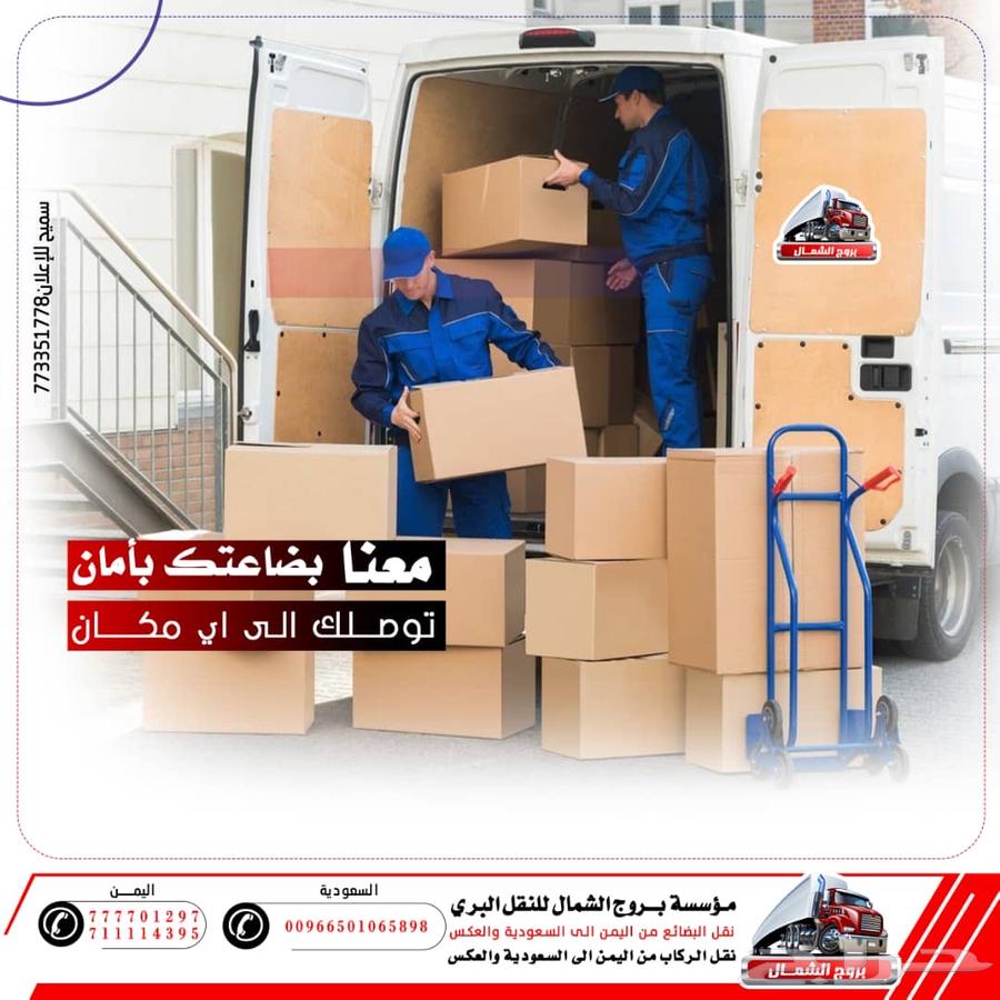 نقل الى اليمن والعكس64163071193857110