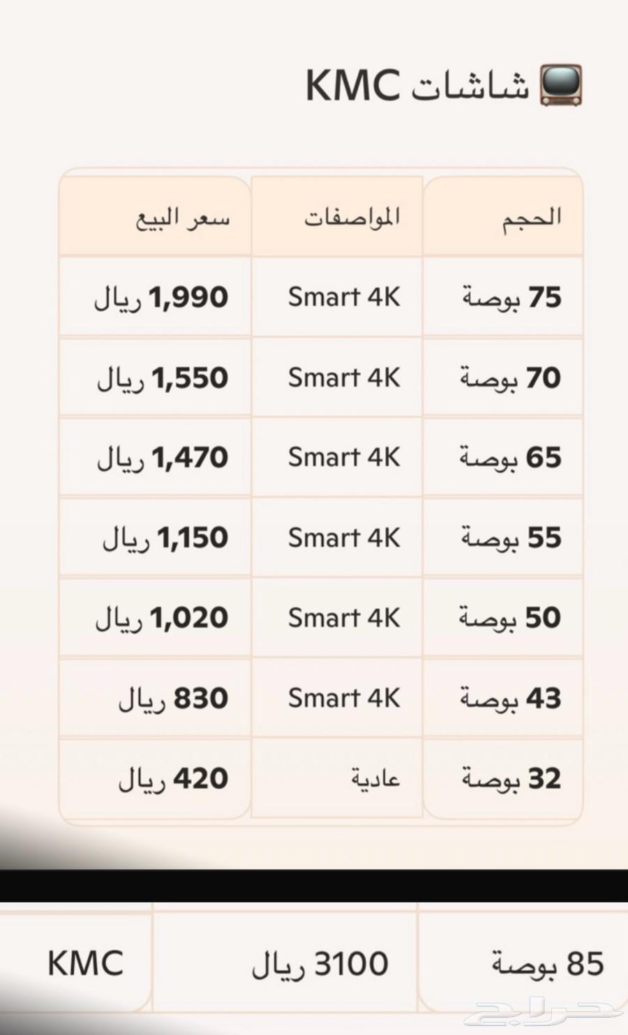 KMC Smart 4K Screens64587342104321114