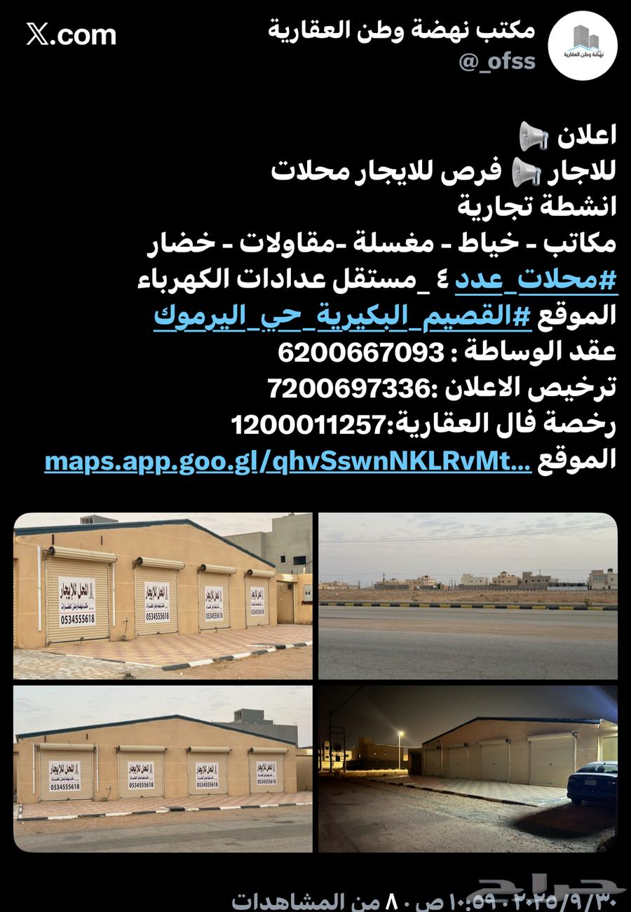 محلات للاجار البكيرية بجوار طريق محمد علي السويلم64148461572355110