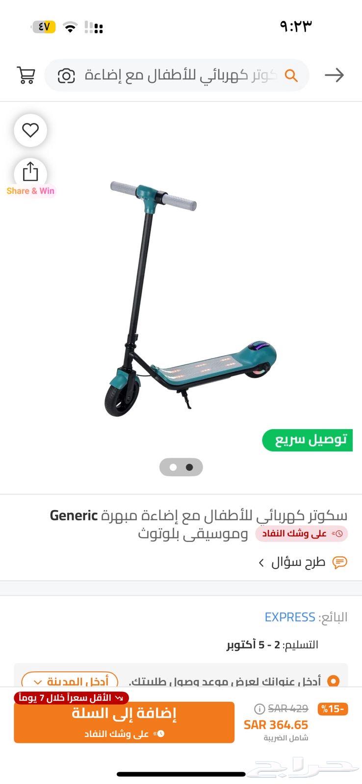 سكوتر للبيع64645494522499111