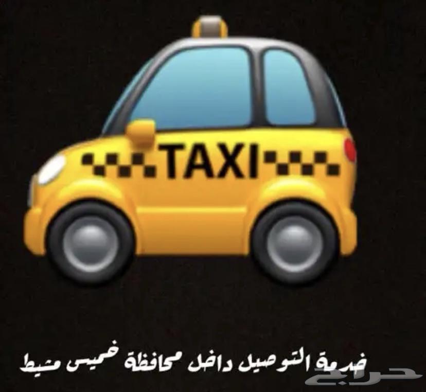 توصيل مشاوير داخل خميس مشيط وخارج الخميس64163697774977110