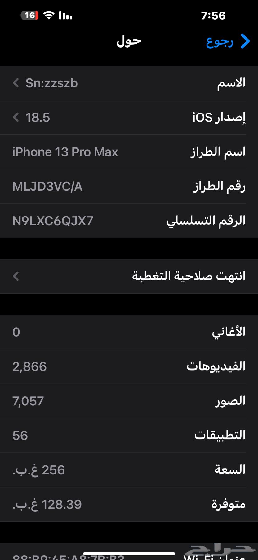 ايفون13برو ماكس ذاكره256 مابعد فك نظيف64638583027459111