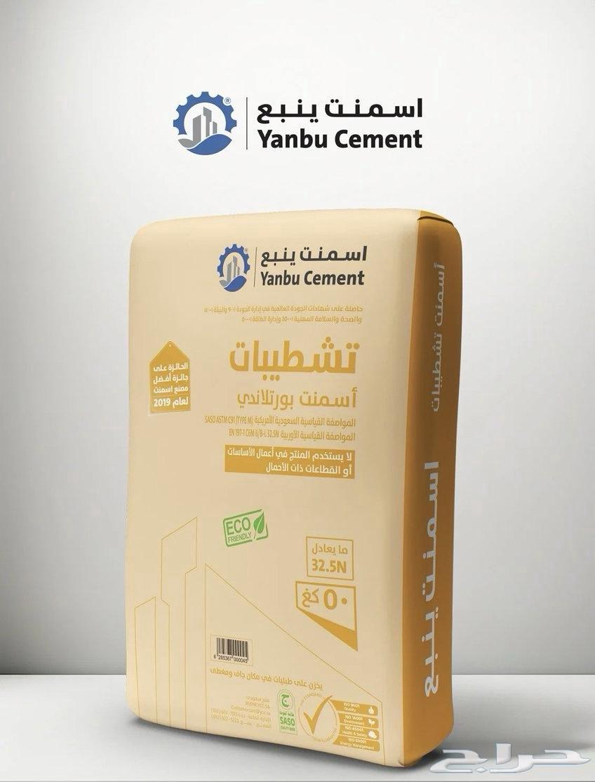 اسمنت ينبع - تشطيب - بوزلاني64163483735939110