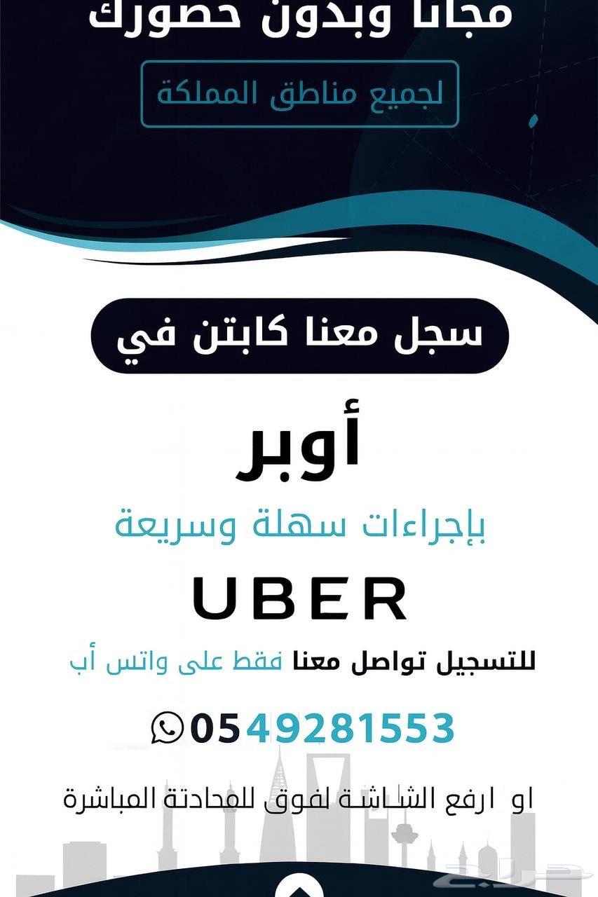 تسجيل كباتن اوبر64163068865665110