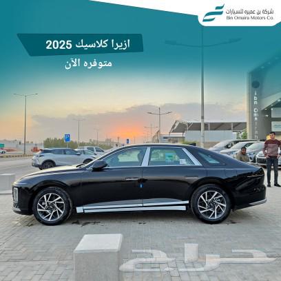 هيونداي ازيرا كلاسيك 202563616445596419111