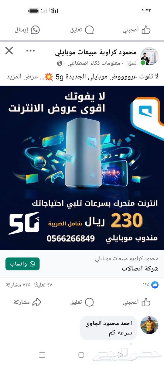 راوتر وشريحة موبايلي مجانا63321757050882112
