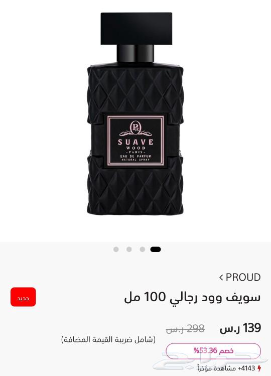 عطر سويف من درعة SUAVE63320722390018112