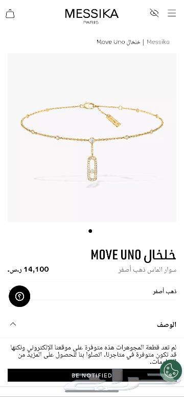 خلخال MESSIKA ذهب اصفر633024374528021122