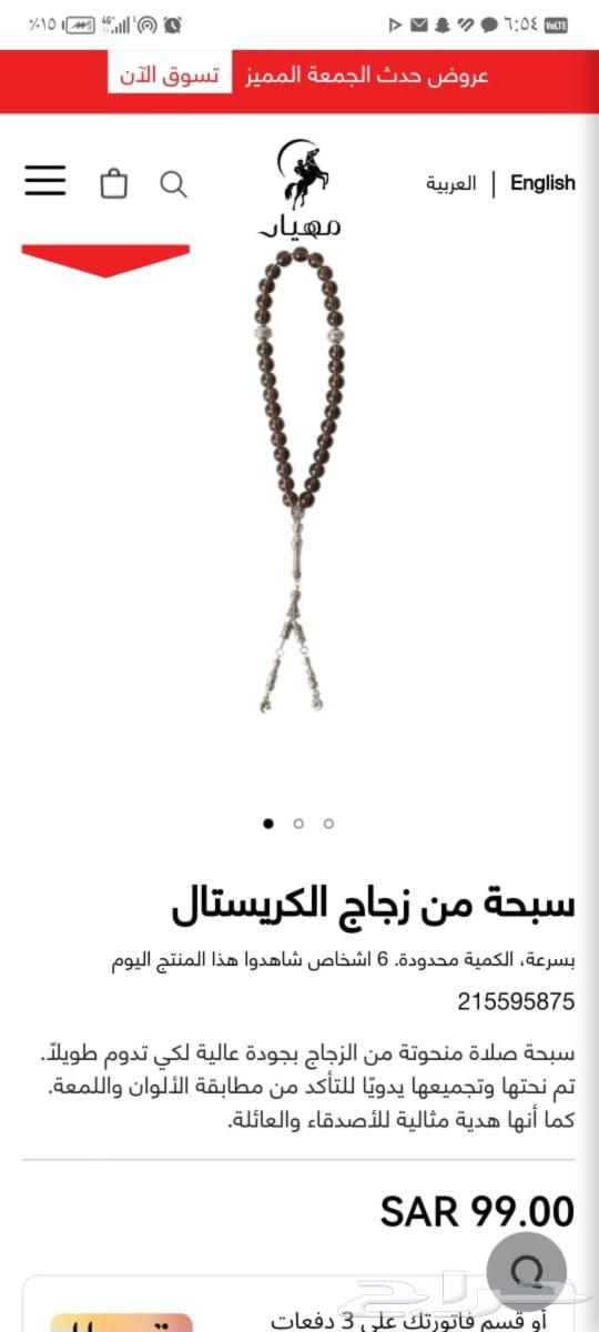 سبحة كريستال بسعر مناسب633031932044811113