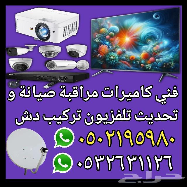 كاميرات مراقبة صيانة تلفزيون630266394149151129