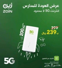 انترنت لامحدود  جهاز ZAIN 5G سرعات لامحدودة مع راوتر مجاني63300985575426113