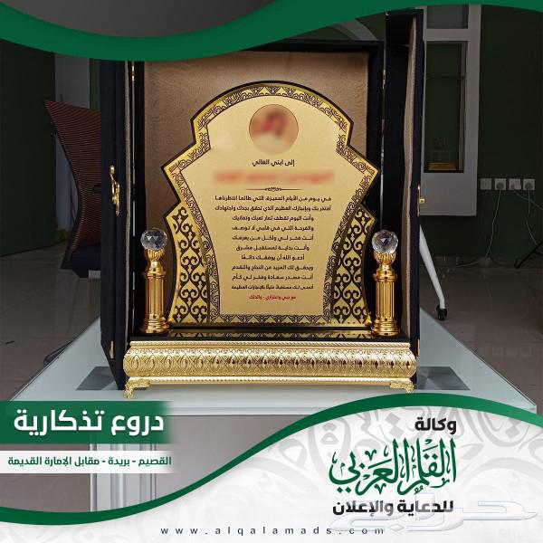 دروع التقدير من وكالة القلم العربي63300532204162113