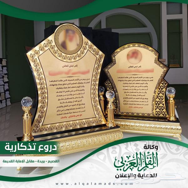 دروع التقدير من وكالة القلم العربي633005322041621123