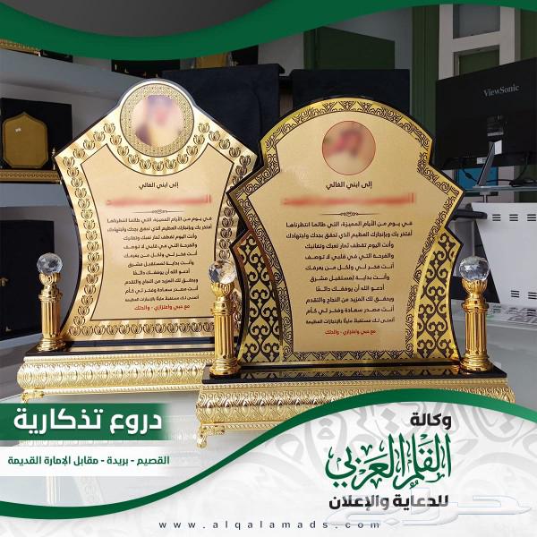 دروع التقدير من وكالة القلم العربي63300532204162111