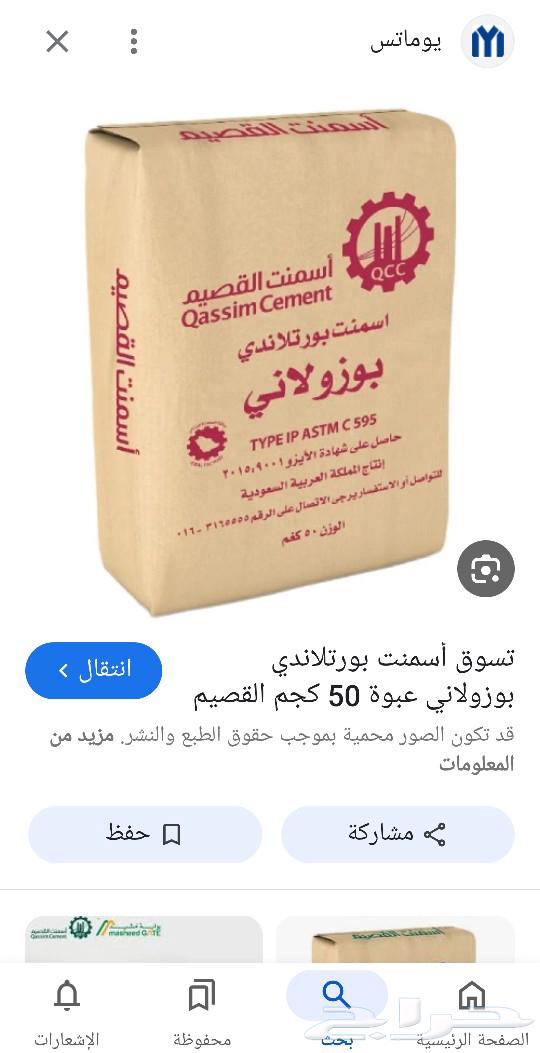 يوجد لدينا جميع انواع الاسمنت والبطحه والخرسانه والبلوك والد63006443205891111