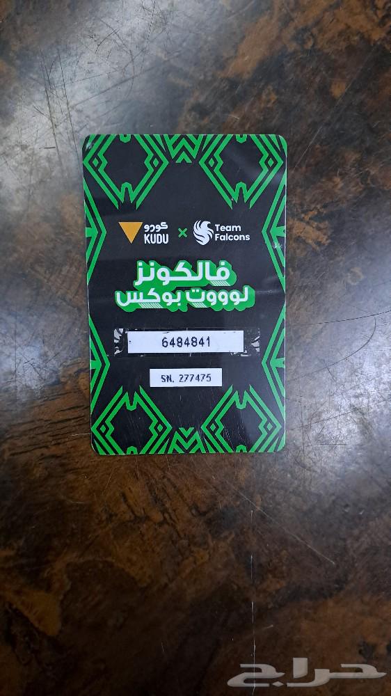 بطاقات فالكون بطاقة دربحه من كودو63026204220035111