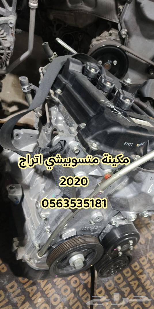 مكينة متسوبيشي اتراج 2020 مستوردة من اليابان63521230402818111