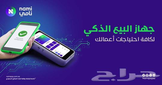 جهاز نقاط البيع63291048715649114