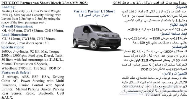بيجو بارتينر 2025 ديزل بضاعه قسط 1100 أفراد63512735770755113