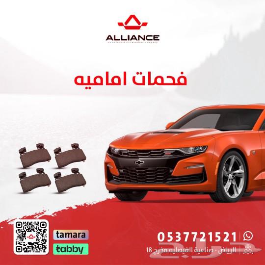 فحمات امامي كمارو 8سلندر 2014-202363503282057219110