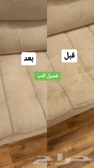 شركة تنظيف بالدمام مكيفات كنب سجاد فلل خزانات شقق بالخبر63025338406146111