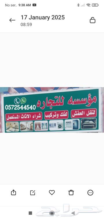 نقل عفش حائل630253382447391115