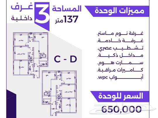 Apartment with 3 rooms, area of 137 square meters, Al-Zahra district, discount of 70 thousand, last apartment available, cash only63006598071938111