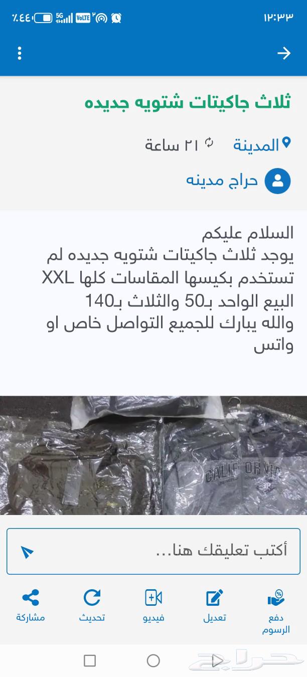 جاكيتات شتويه جديده63289979581314114