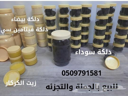 دلكة سودانيه سوداء   دلكة فيتامين سي   زيت الكركار للشعر وال63616633529219111