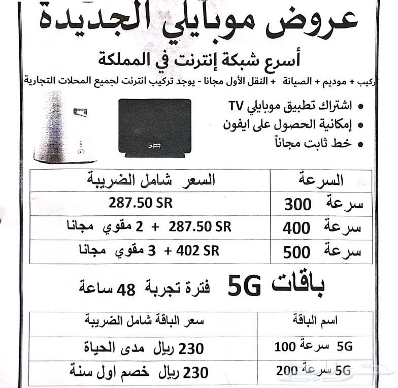 أجهزة موبايلى 5G63616631150979111
