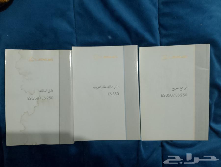 كاتلوج لكزس إي اس 350 و250 موديل 1363494271613826111