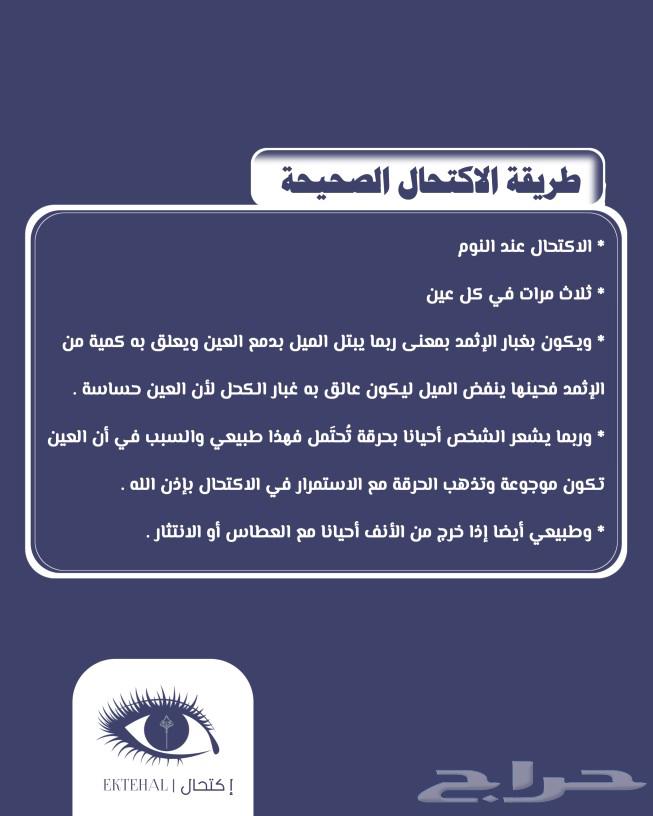 كحل الإثمد الأصلي بماء زمزم صافي ومضمون ومجرب63280918032131114