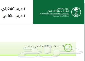 الترخيص البيئي لكل المصانع والشركات والورش والبناشر63026632072706110