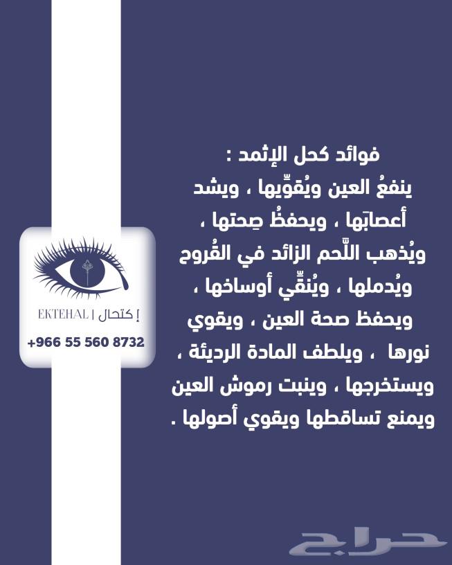 كحل الإثمد الأصلي بماء زمزم صافي ومضمون ومجرب63318870704771114