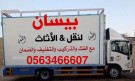 شركة نقل عفش بالطائف ومكع والرياض63024902038146117
