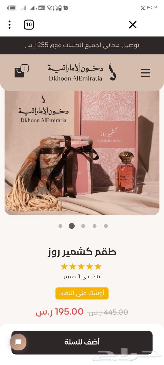 عرض كاشمير من دخون الاماراتيه63277469417218113