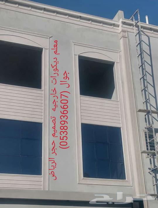 معلم ديكورات خارجيه تصميم الحجر630244542109461124