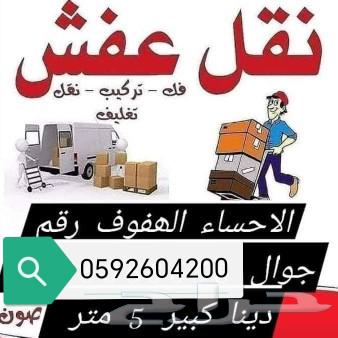 نقل عفش ف  تر  ب غرف  نوم ستا ر مطبح م  فات الخساء630244561465631127