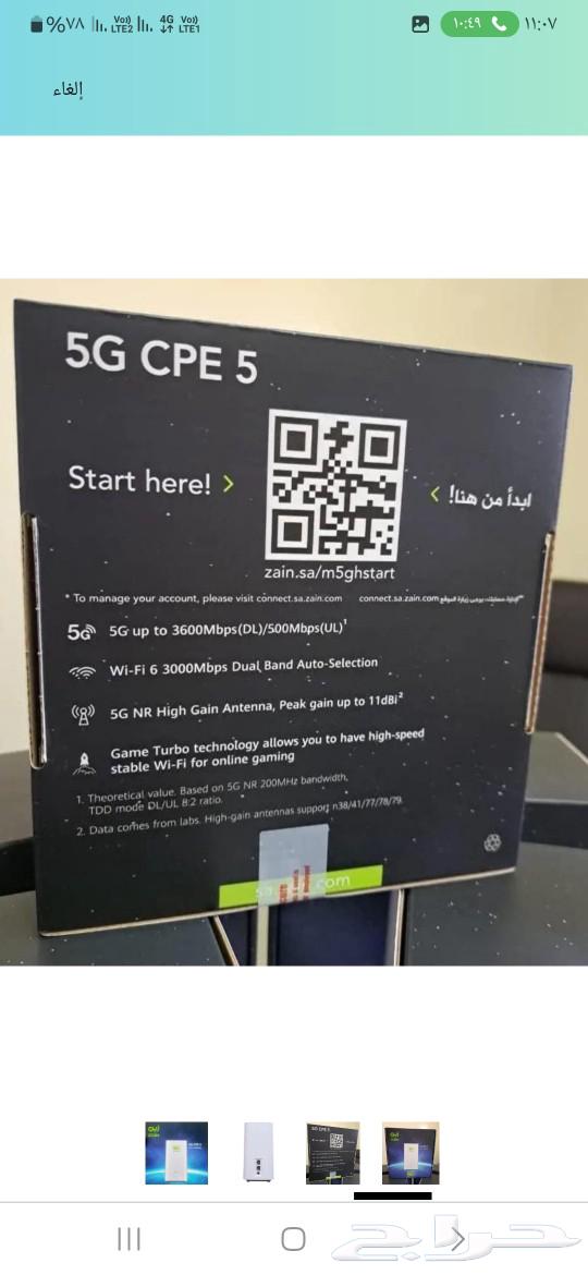 روترات 5G زين متنقل في اي مكان بي 229ريال63616946808579112