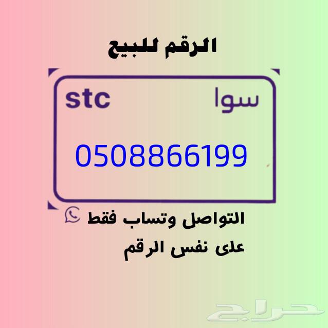 رقم سوا مميز للبيع630069342403851114