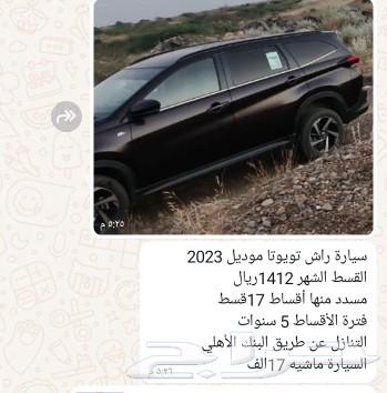 تويوتا راش 202363470103786627111