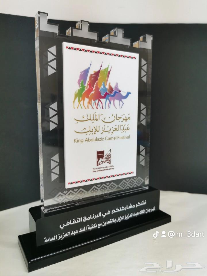 دروع تذكارية تصميم وتصنيع حسب الطلب63617097336707114