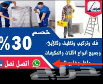 شركة نقل عفش630266411613471117