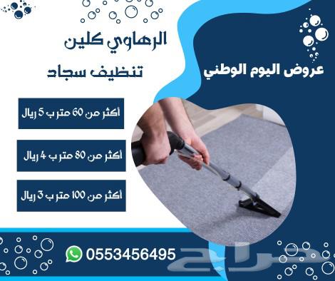 Cleaning company for homes in Najran, carpet washing, sofa washing, air conditioner cleaning, installation63007111666689113