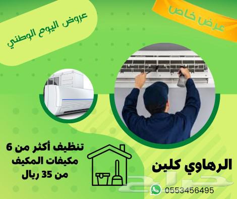 Cleaning company for homes in Najran, carpet washing, sofa washing, air conditioner cleaning, installation63007111666689114