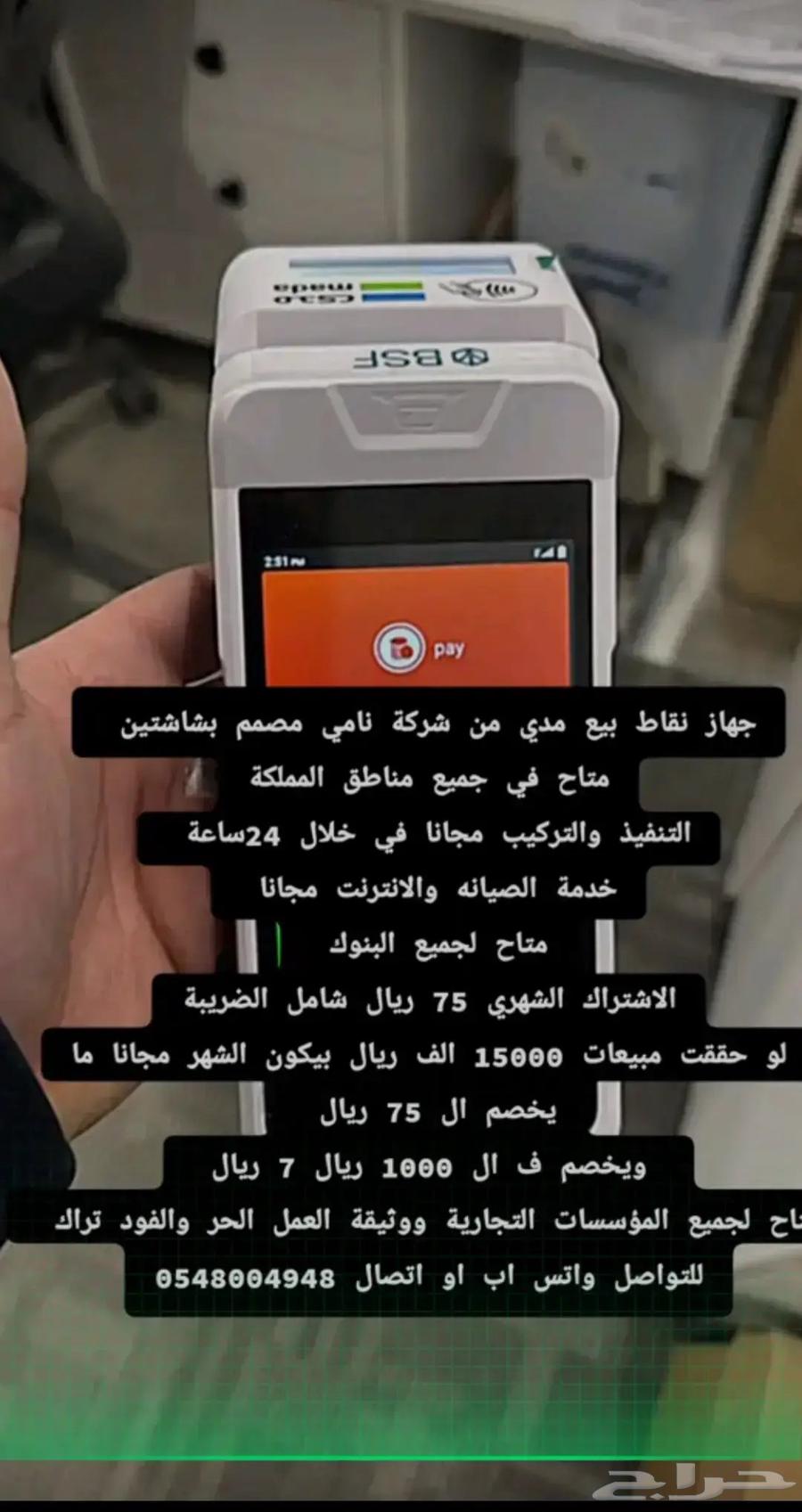 A two-screen point of sale device from Nami company63270073611650111