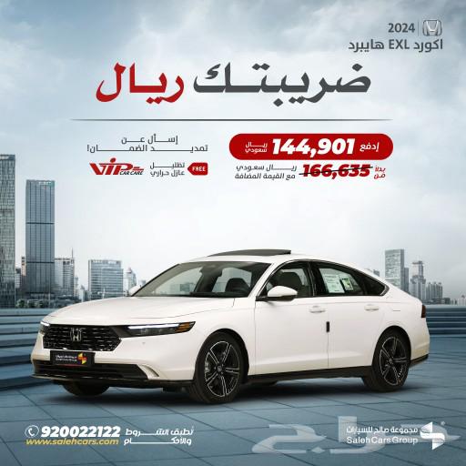 هوندا اكورد EXL هايبرد63470181799043111