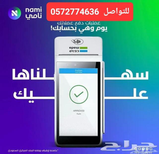 A two-screen point of sale device from Nami company632700736116501129