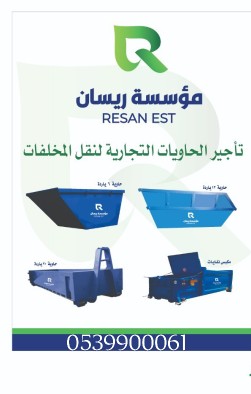 Waste containers rental contracts for Jeddah city63007341232641113